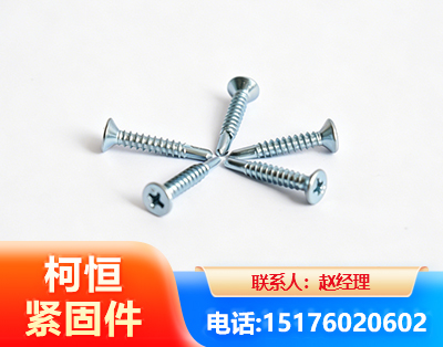 洛阳平头钻尾丝