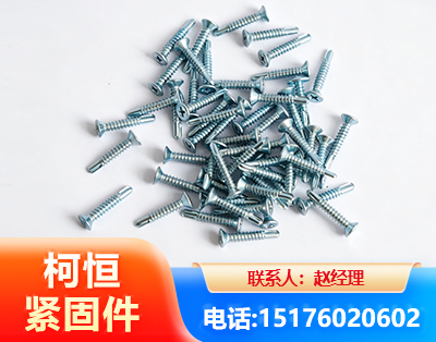 洛阳平头钻尾丝
